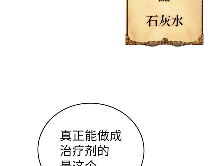 圣子是什么狗屁，这是现代医学的力量 - 第73话 制作治疗剂 - 第83张图