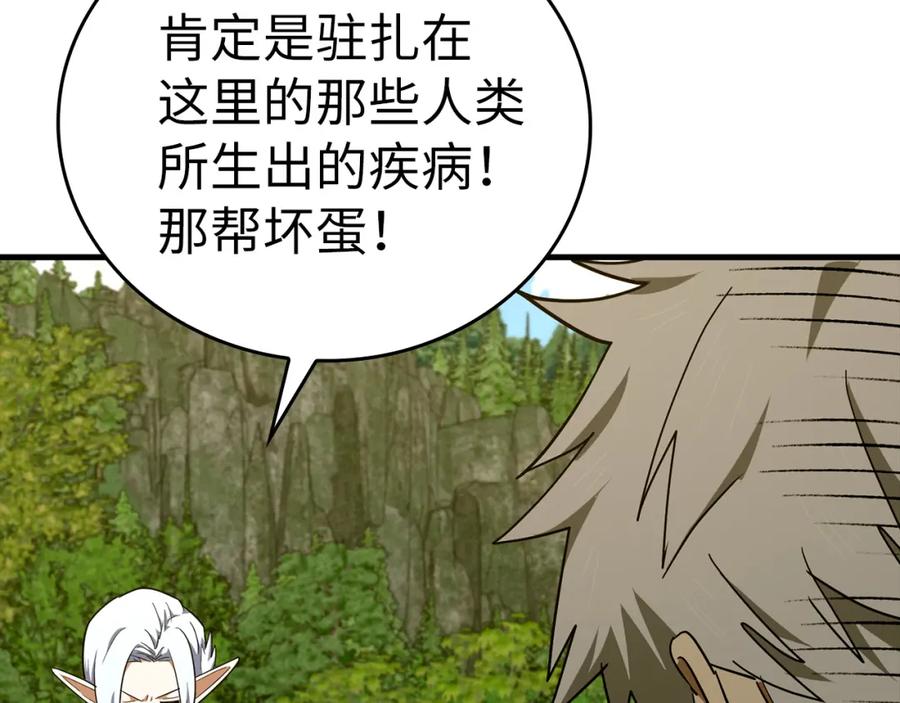 圣子是什么狗屁，这是现代医学的力量 - 第73话 制作治疗剂 - 第47张图