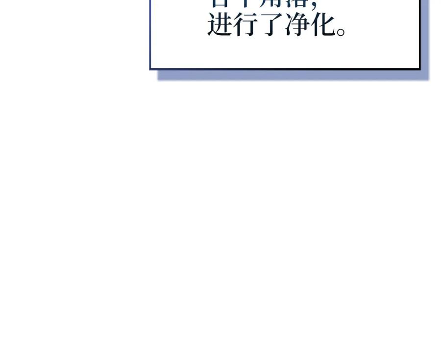 圣子是什么狗屁，这是现代医学的力量 - 第73话 制作治疗剂 - 第119张图