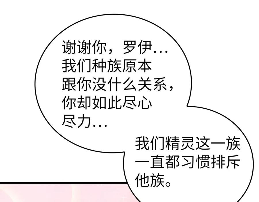 圣子是什么狗屁，这是现代医学的力量 - 第73话 制作治疗剂 - 第125张图