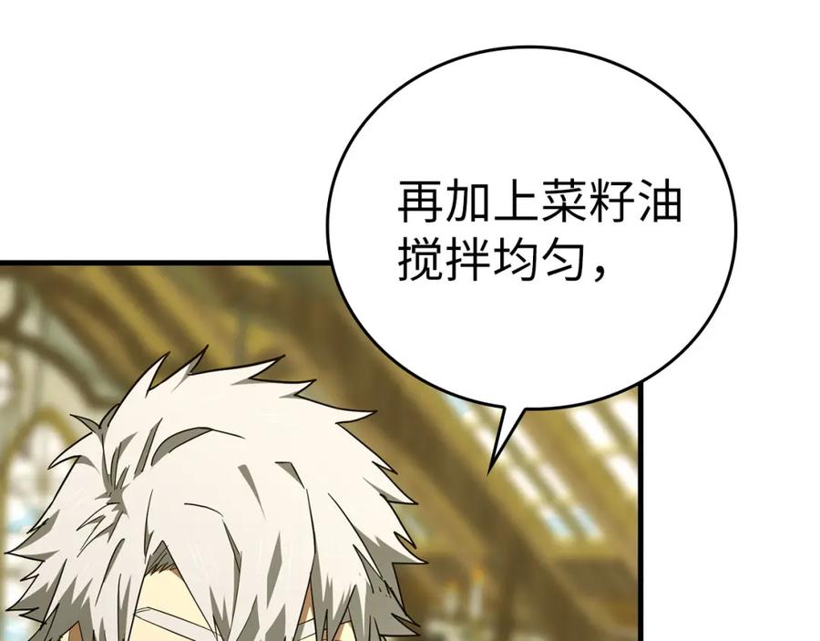 圣子是什么狗屁，这是现代医学的力量 - 第73话 制作治疗剂 - 第91张图