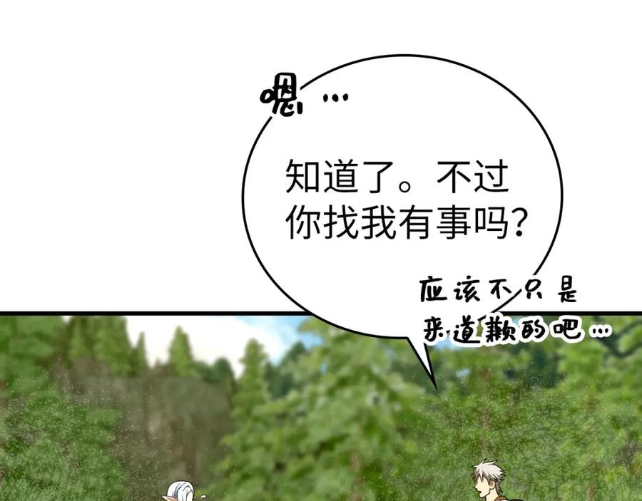 圣子是什么狗屁，这是现代医学的力量 - 第73话 制作治疗剂 - 第37张图