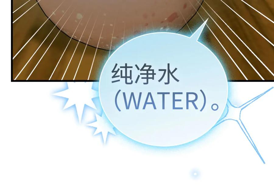 圣子是什么狗屁，这是现代医学的力量 - 第73话 制作治疗剂 - 第101张图