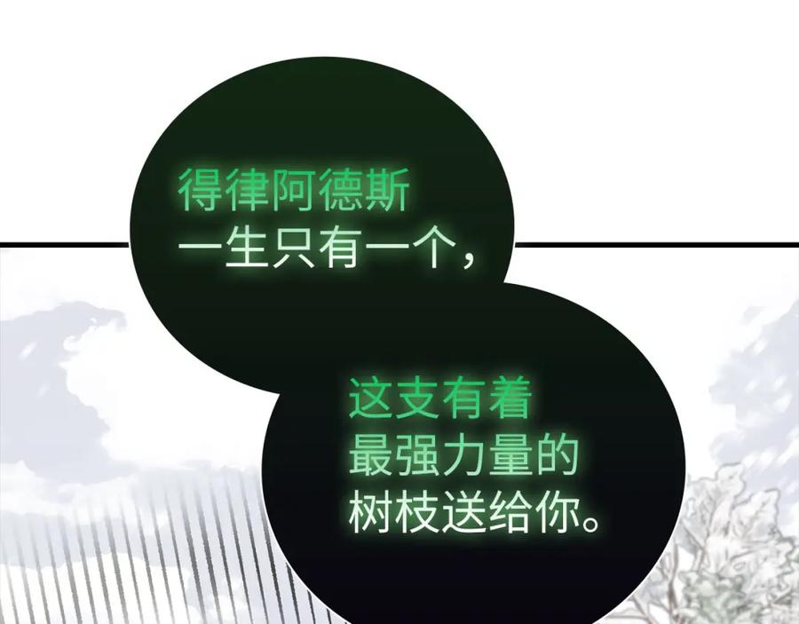 圣子是什么狗屁，这是现代医学的力量 - 第73话 制作治疗剂 - 第165张图