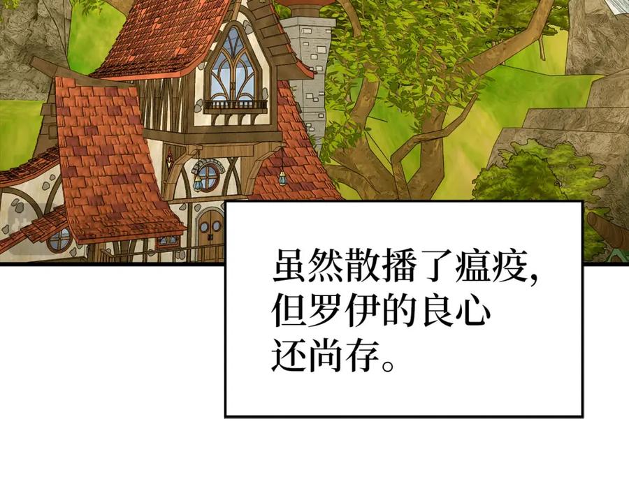 圣子是什么狗屁，这是现代医学的力量 - 第73话 制作治疗剂 - 第141张图