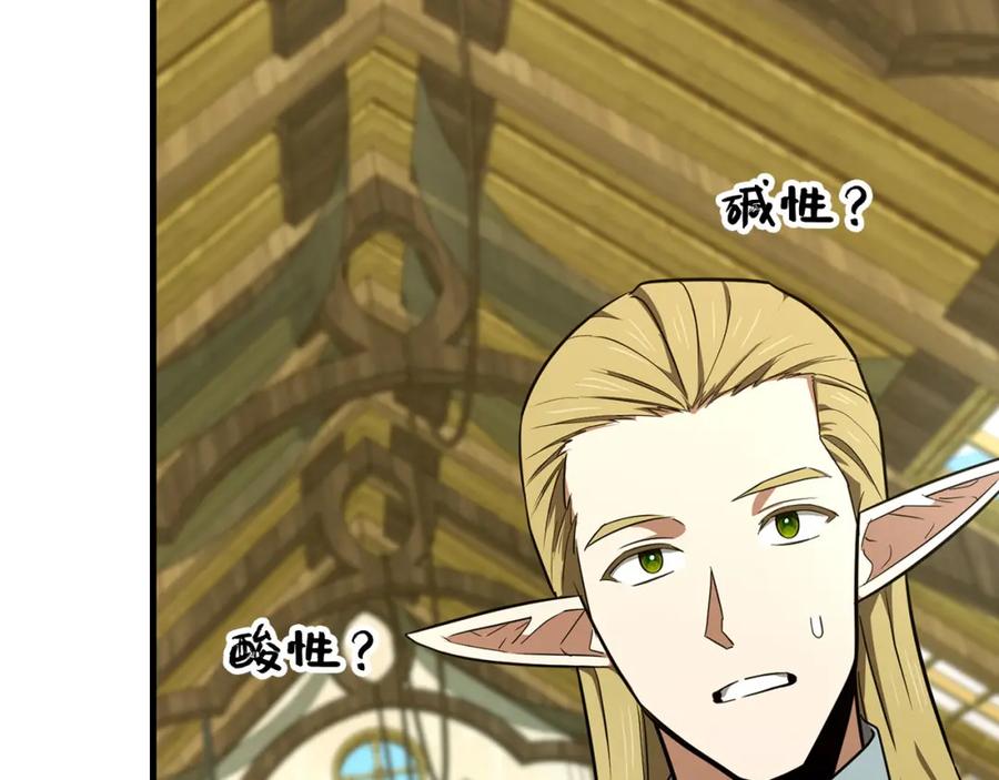 圣子是什么狗屁，这是现代医学的力量 - 第73话 制作治疗剂 - 第103张图