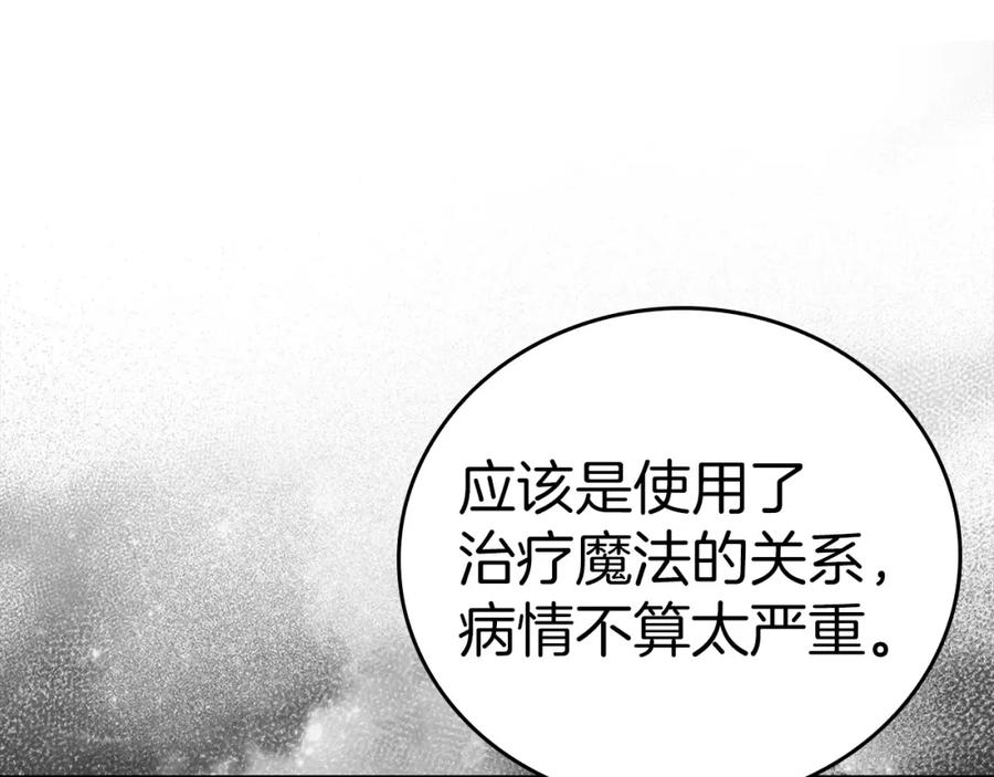 圣子是什么狗屁，这是现代医学的力量 - 第73话 制作治疗剂 - 第61张图