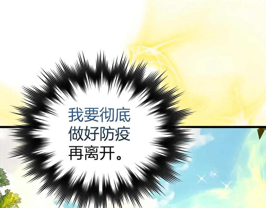 圣子是什么狗屁，这是现代医学的力量 - 第73话 制作治疗剂 - 第6张图