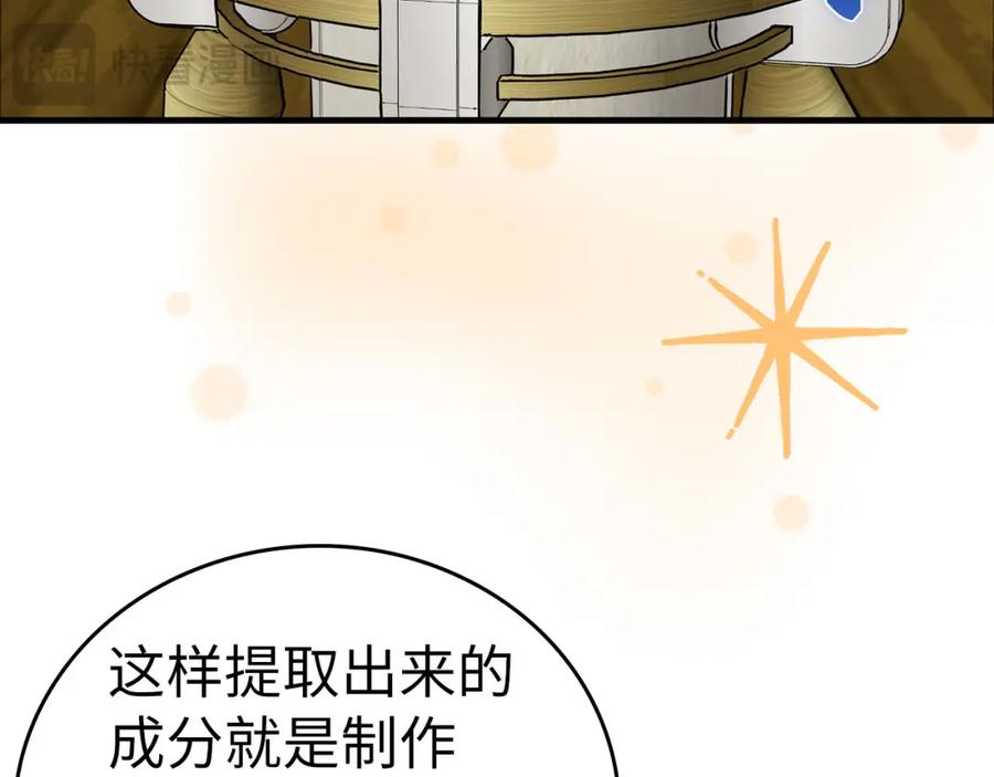 圣子是什么狗屁，这是现代医学的力量 - 第73话 制作治疗剂 - 第107张图