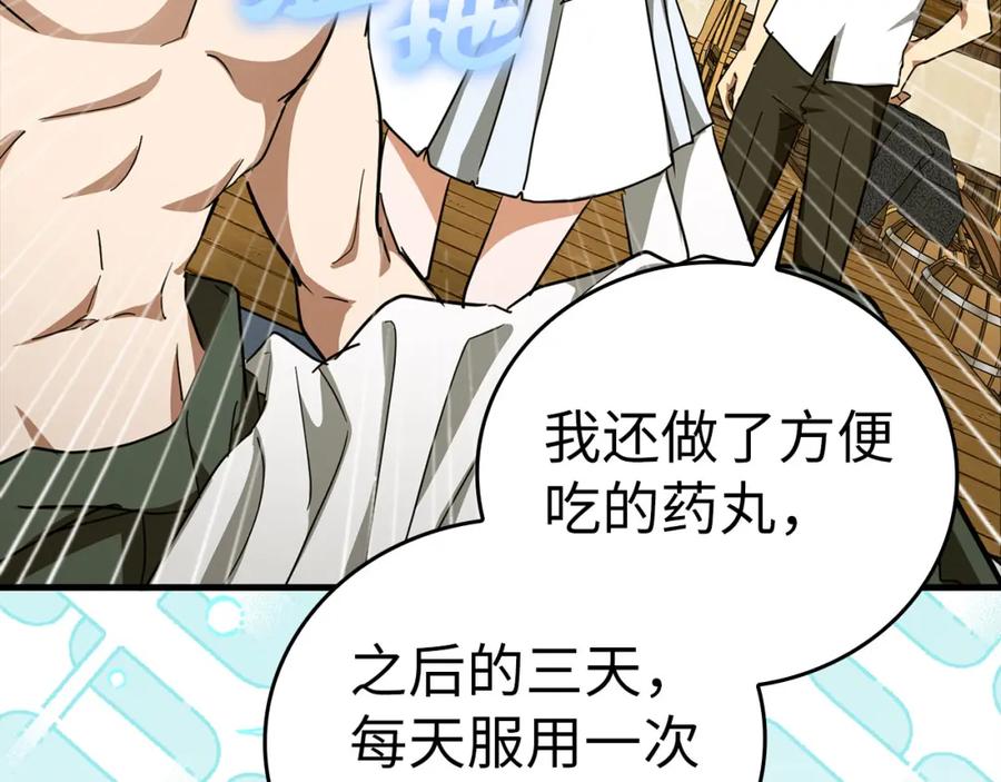 圣子是什么狗屁，这是现代医学的力量 - 第73话 制作治疗剂 - 第123张图