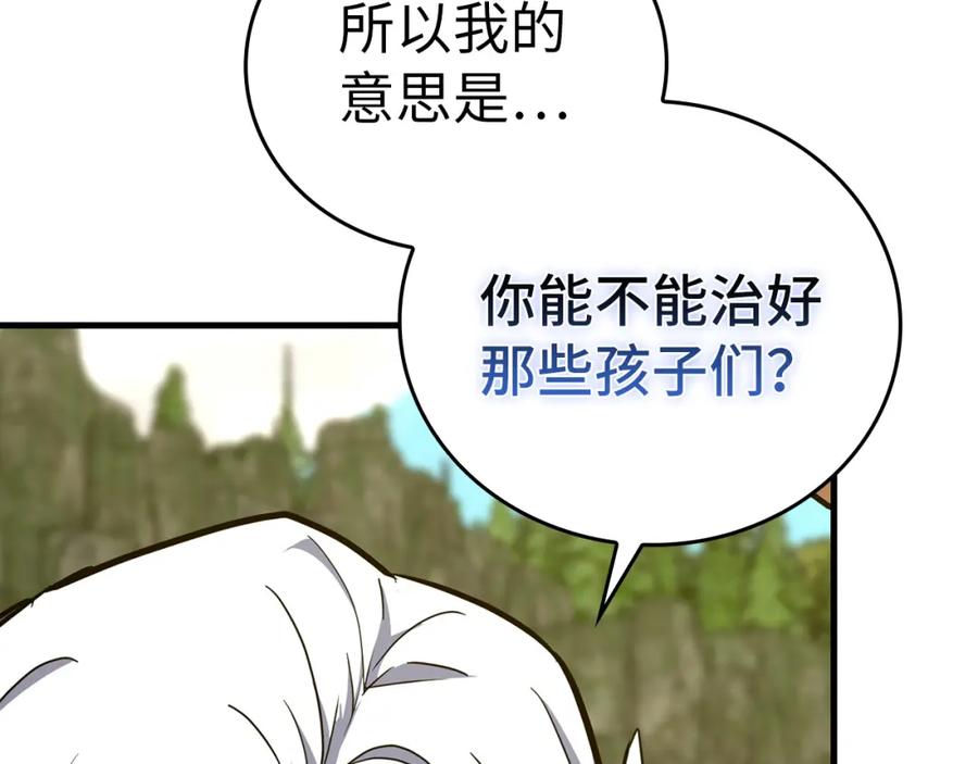 圣子是什么狗屁，这是现代医学的力量 - 第73话 制作治疗剂 - 第50张图