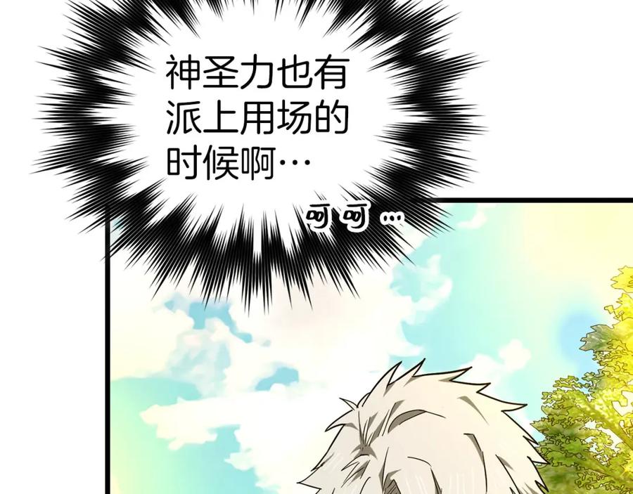 圣子是什么狗屁，这是现代医学的力量 - 第73话 制作治疗剂 - 第17张图