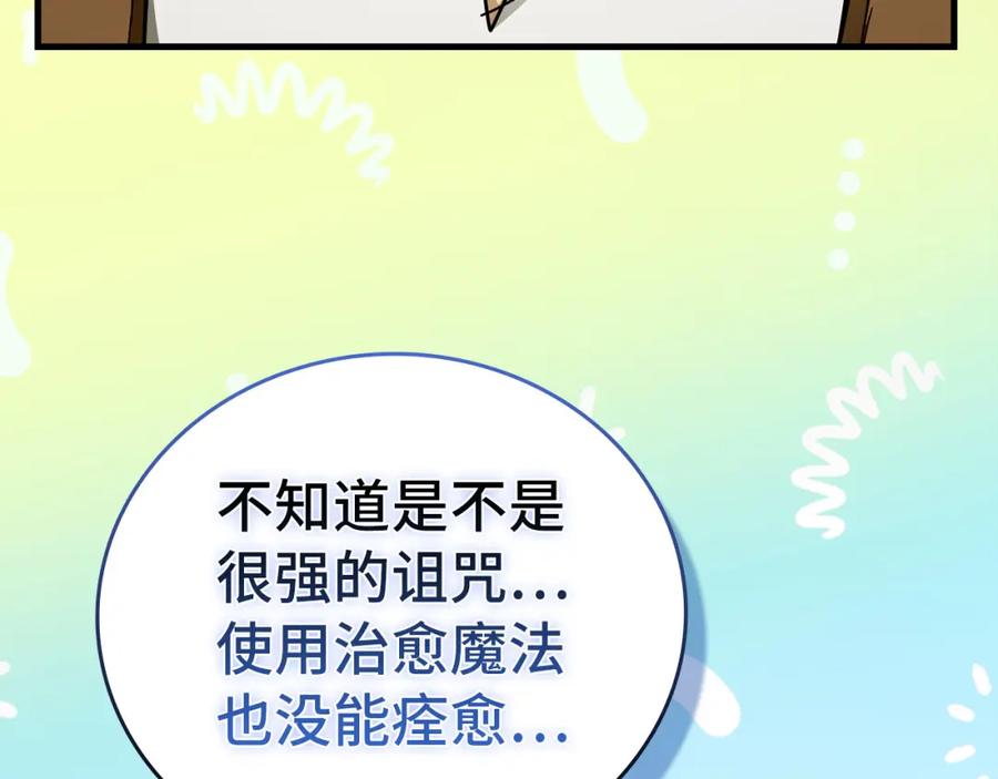 圣子是什么狗屁，这是现代医学的力量 - 第73话 制作治疗剂 - 第43张图