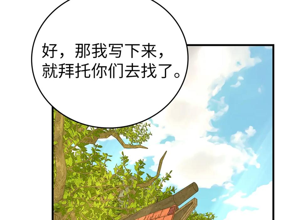 圣子是什么狗屁，这是现代医学的力量 - 第73话 制作治疗剂 - 第77张图