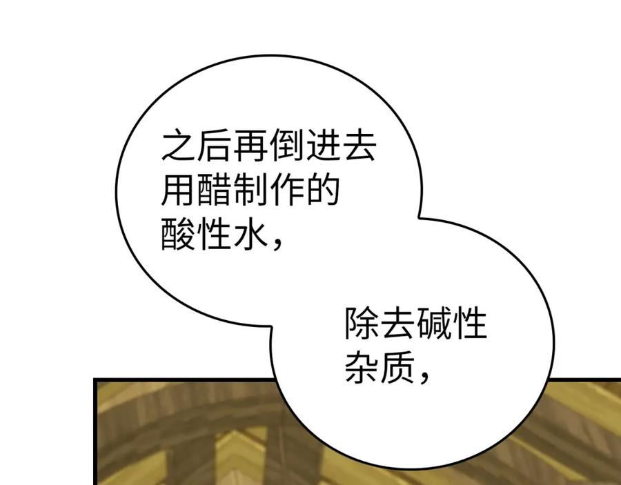 圣子是什么狗屁，这是现代医学的力量 - 第73话 制作治疗剂 - 第102张图