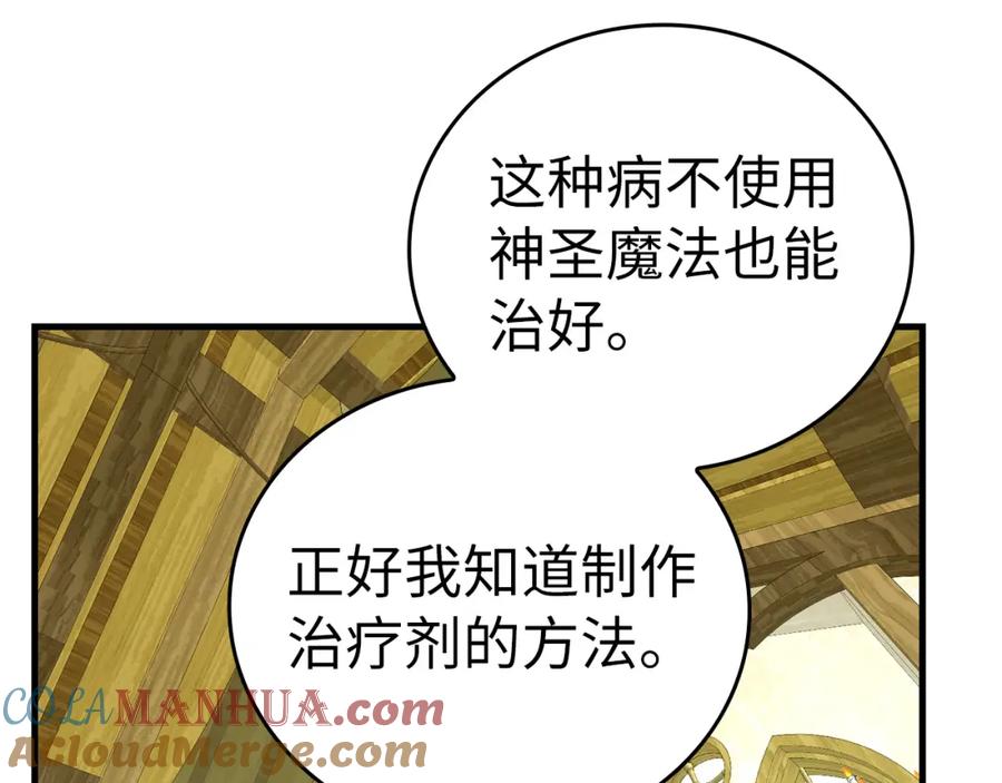 圣子是什么狗屁，这是现代医学的力量 - 第73话 制作治疗剂 - 第68张图