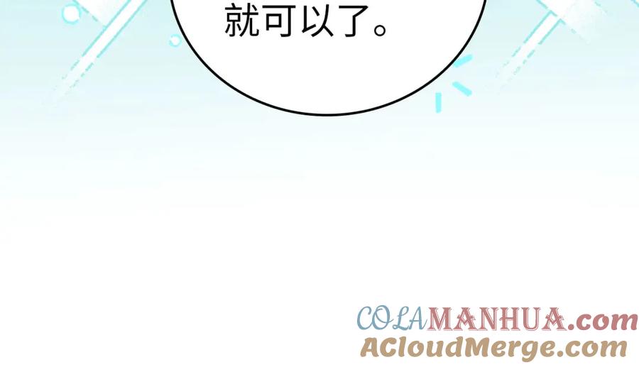 圣子是什么狗屁，这是现代医学的力量 - 第73话 制作治疗剂 - 第124张图