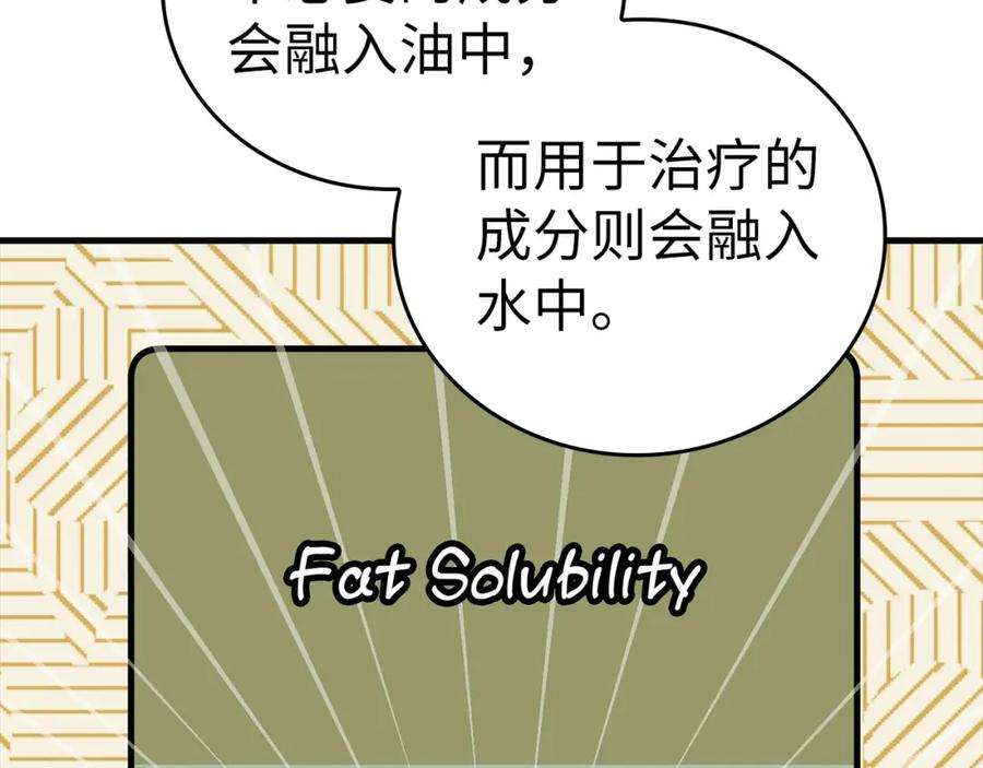 圣子是什么狗屁，这是现代医学的力量 - 第73话 制作治疗剂 - 第94张图