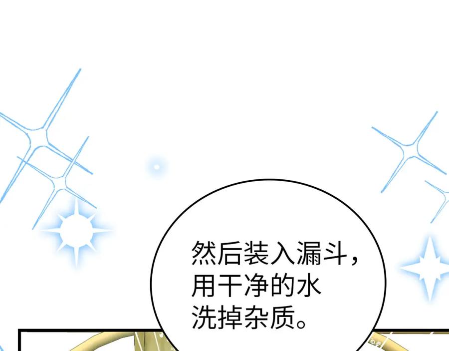 圣子是什么狗屁，这是现代医学的力量 - 第73话 制作治疗剂 - 第99张图