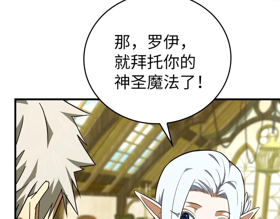 圣子是什么狗屁，这是现代医学的力量 - 第73话 制作治疗剂 - 第65张图