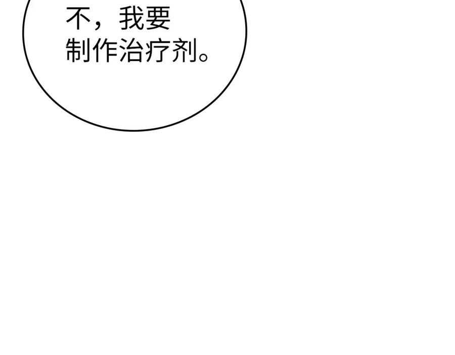 圣子是什么狗屁，这是现代医学的力量 - 第73话 制作治疗剂 - 第67张图