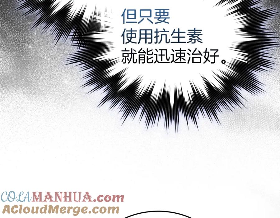 圣子是什么狗屁，这是现代医学的力量 - 第73话 制作治疗剂 - 第64张图