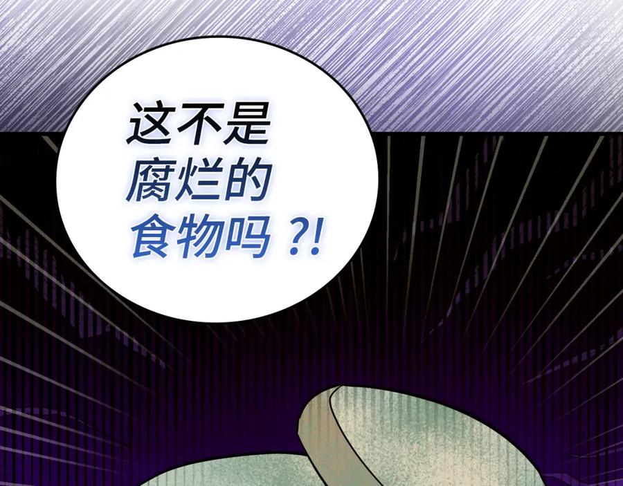 圣子是什么狗屁，这是现代医学的力量 - 第73话 制作治疗剂 - 第86张图