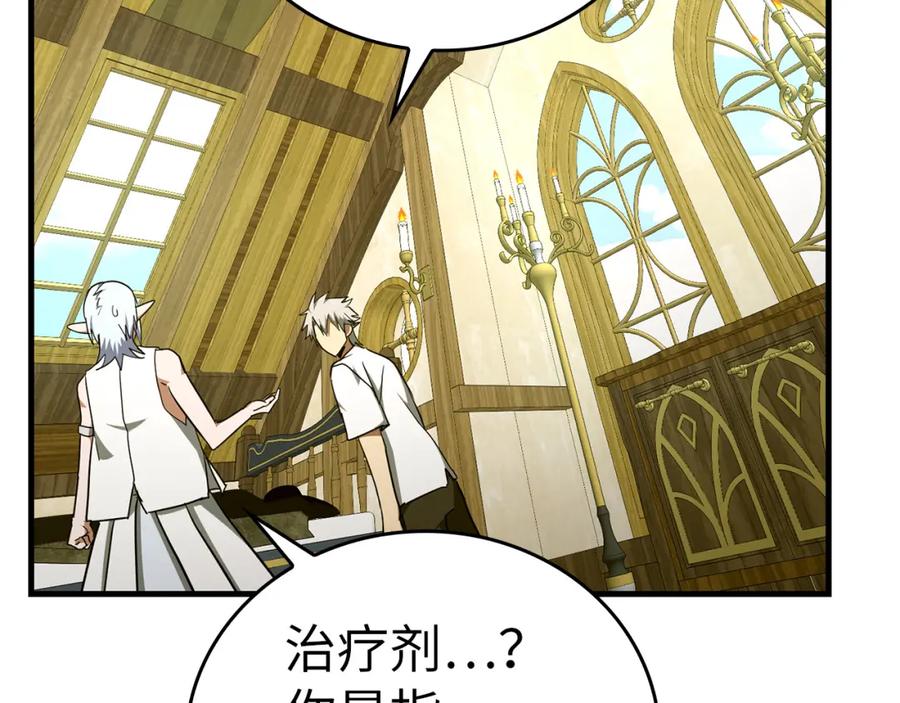 圣子是什么狗屁，这是现代医学的力量 - 第73话 制作治疗剂 - 第69张图