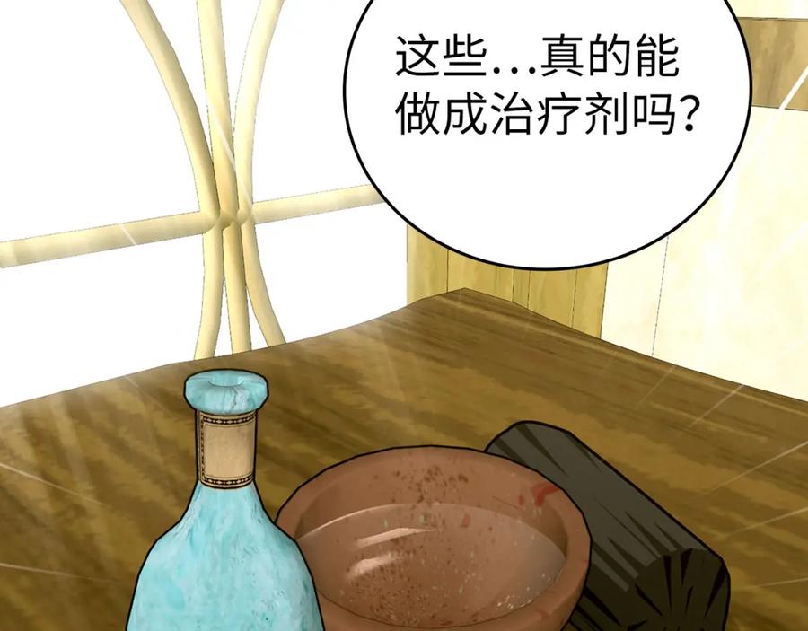 圣子是什么狗屁，这是现代医学的力量 - 第73话 制作治疗剂 - 第81张图