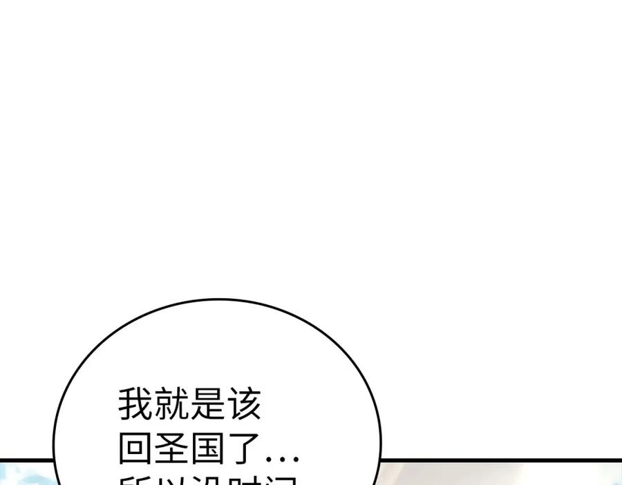 圣子是什么狗屁，这是现代医学的力量 - 第73话 制作治疗剂 - 第139张图