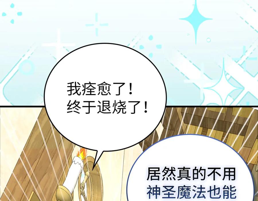 圣子是什么狗屁，这是现代医学的力量 - 第73话 制作治疗剂 - 第121张图