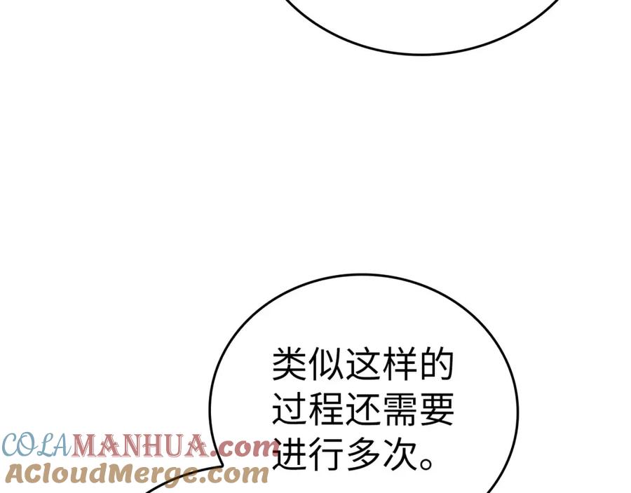 圣子是什么狗屁，这是现代医学的力量 - 第73话 制作治疗剂 - 第96张图