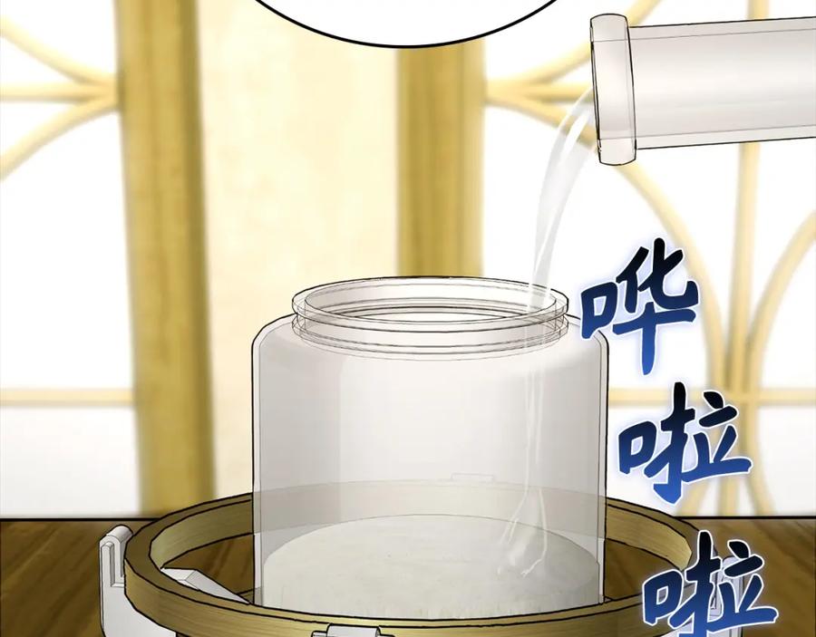 圣子是什么狗屁，这是现代医学的力量 - 第73话 制作治疗剂 - 第106张图