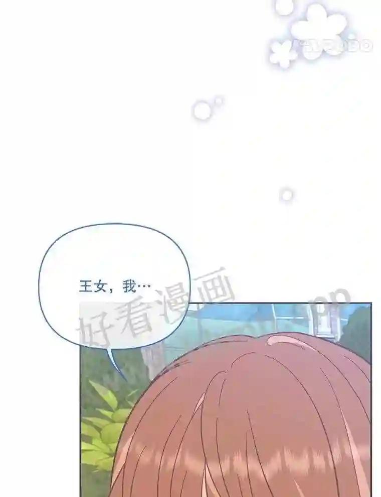 《披荆斩棘的未来》74.信任 第66页
