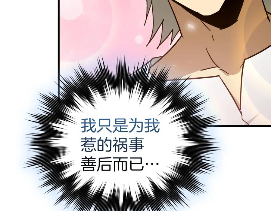 圣子是什么狗屁，这是现代医学的力量 - 第73话 制作治疗剂 - 第130张图