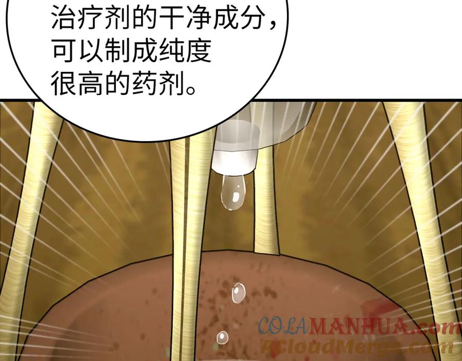 圣子是什么狗屁，这是现代医学的力量 - 第73话 制作治疗剂 - 第108张图
