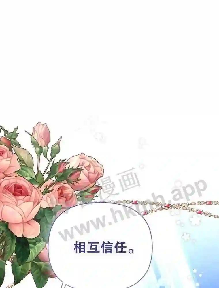 《披荆斩棘的未来》74.信任 第58页