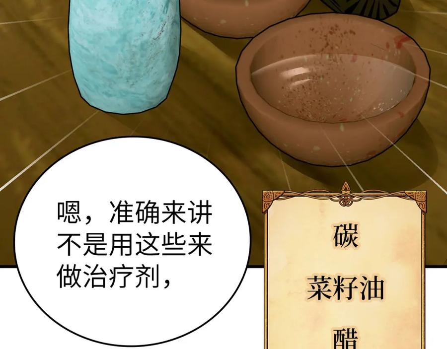 圣子是什么狗屁，这是现代医学的力量 - 第73话 制作治疗剂 - 第82张图