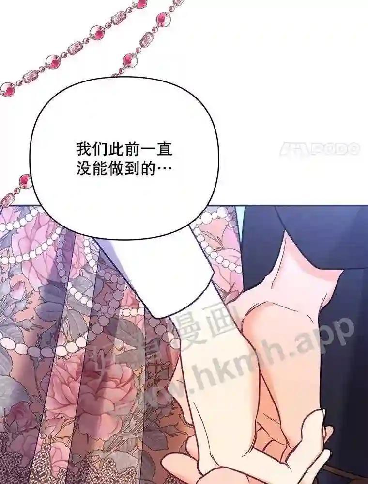 《披荆斩棘的未来》74.信任 第56页