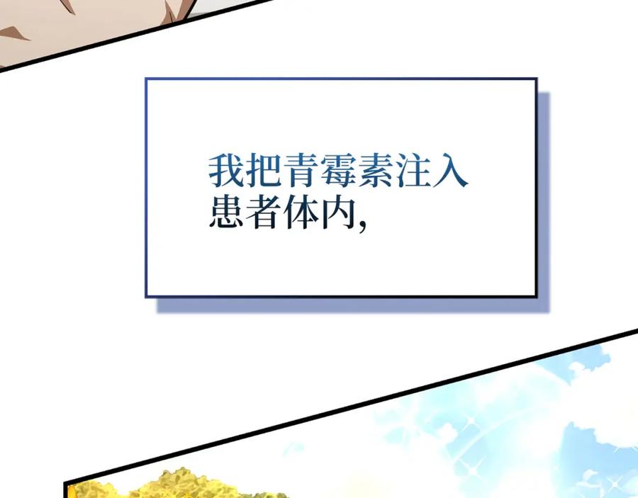 圣子是什么狗屁，这是现代医学的力量 - 第73话 制作治疗剂 - 第117张图