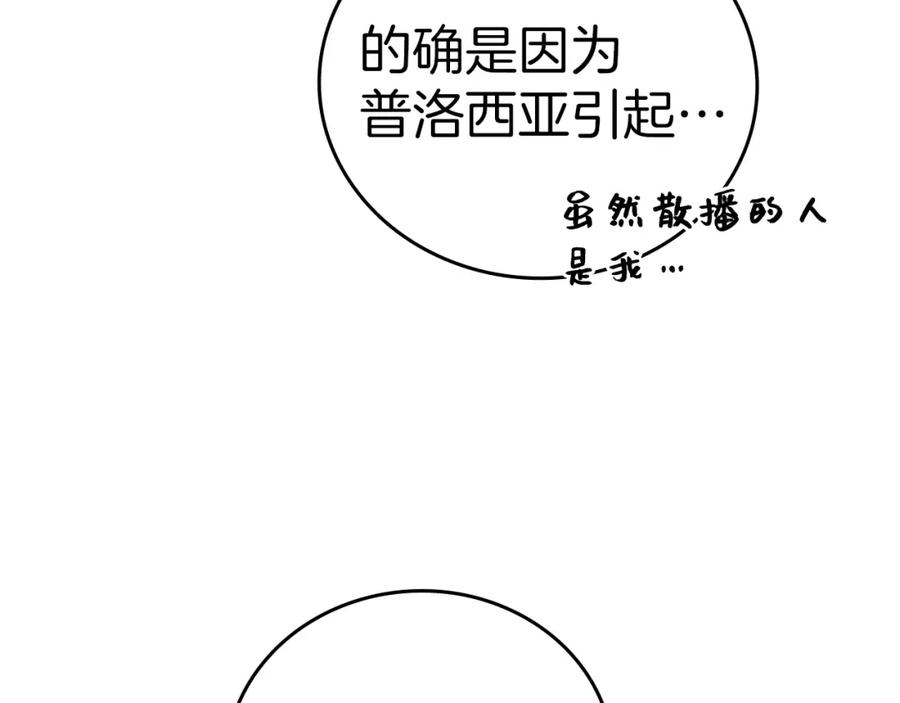 圣子是什么狗屁，这是现代医学的力量 - 第73话 制作治疗剂 - 第49张图