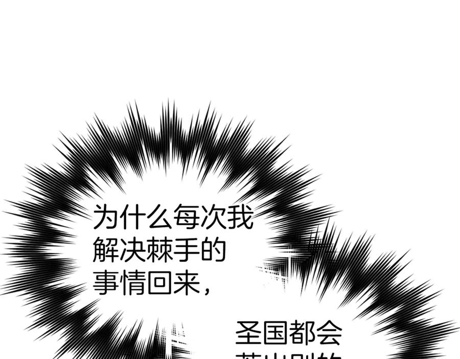 圣子是什么狗屁，这是现代医学的力量 - 第74话 圣子的命令 - 第84张图