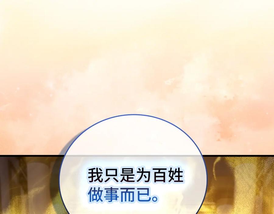 圣子是什么狗屁，这是现代医学的力量 - 第74话 圣子的命令 - 第172张图