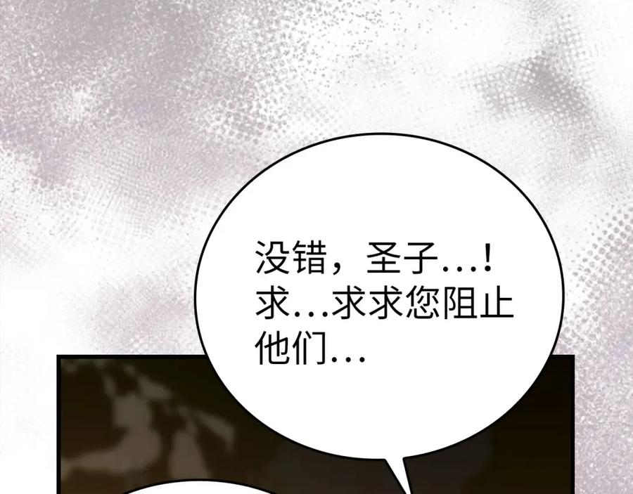 圣子是什么狗屁，这是现代医学的力量 - 第74话 圣子的命令 - 第56张图