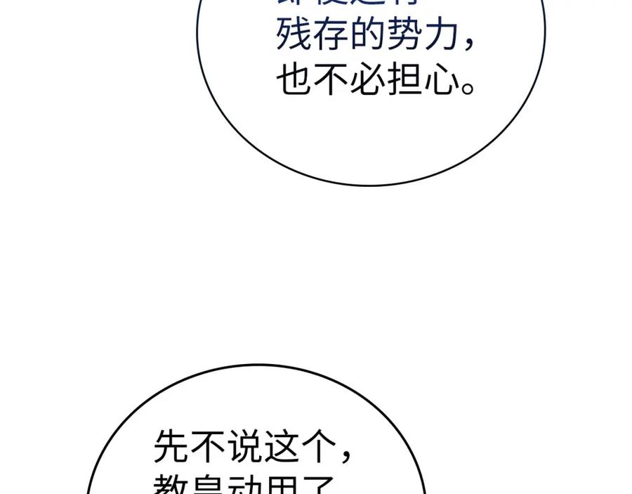 圣子是什么狗屁，这是现代医学的力量 - 第74话 圣子的命令 - 第112张图