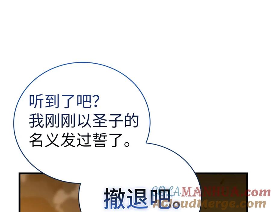 圣子是什么狗屁，这是现代医学的力量 - 第74话 圣子的命令 - 第65张图