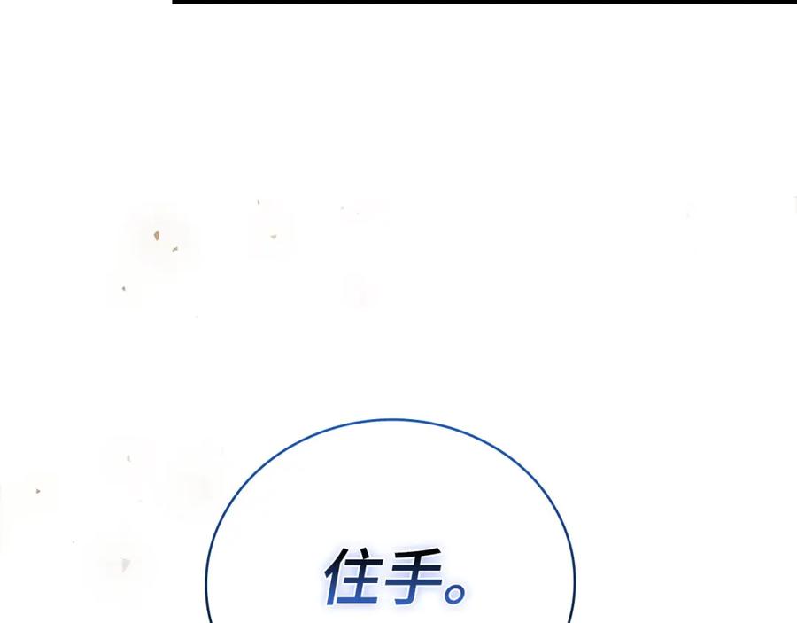 圣子是什么狗屁，这是现代医学的力量 - 第74话 圣子的命令 - 第22张图