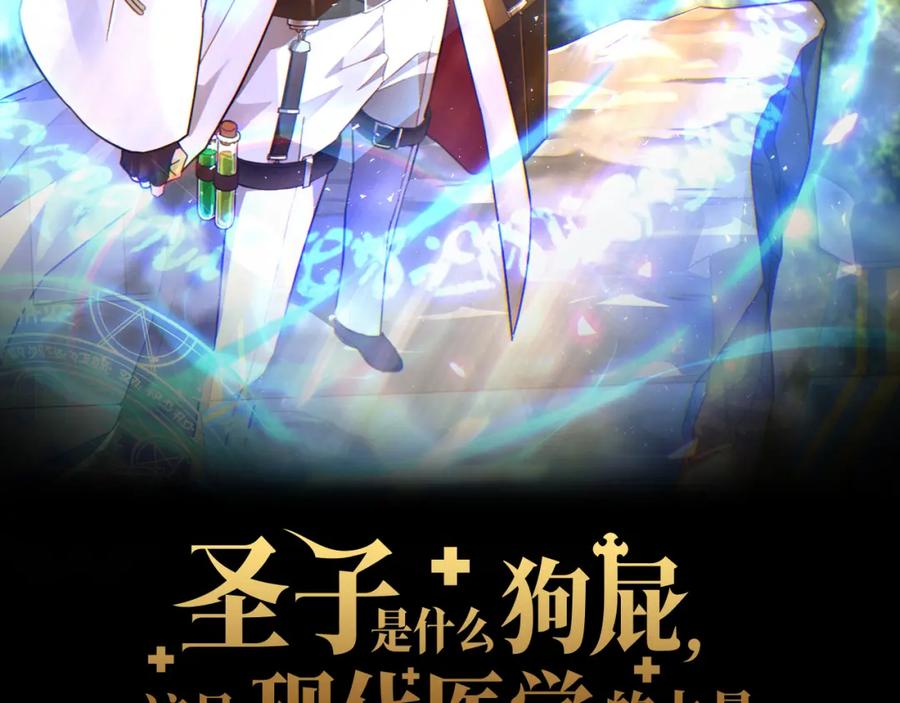 圣子是什么狗屁，这是现代医学的力量 - 第74话 圣子的命令 - 第2张图