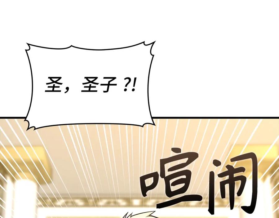 圣子是什么狗屁，这是现代医学的力量 - 第74话 圣子的命令 - 第143张图