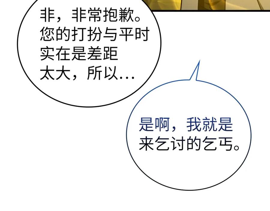 圣子是什么狗屁，这是现代医学的力量 - 第74话 圣子的命令 - 第103张图